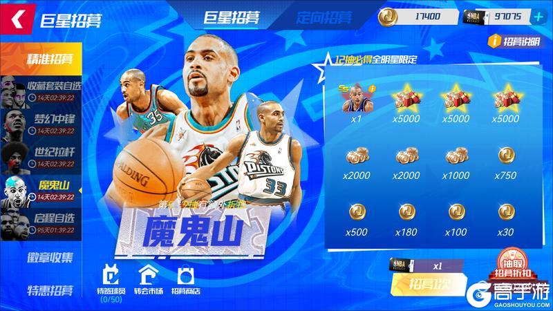 《NBA篮球大师》古典打法再次闪耀！三位全明星首次亮相！02