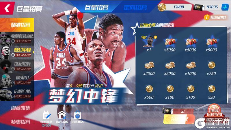 《NBA篮球大师》古典打法再次闪耀！三位全明星首次亮相！02