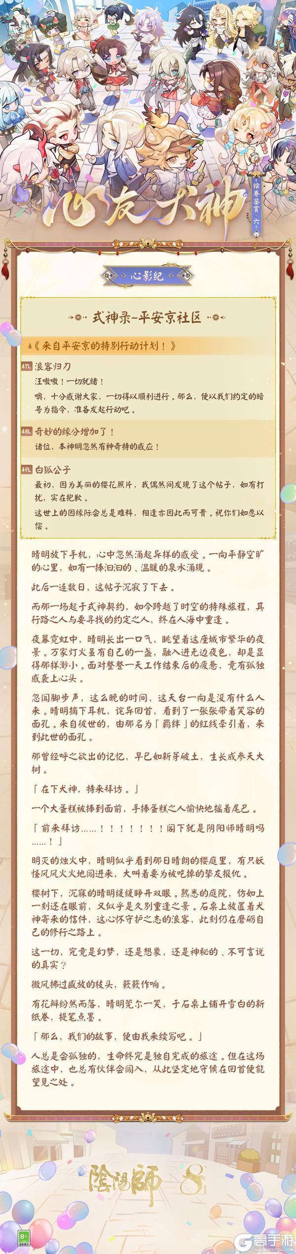 浪客的刀，只为守护而出鞘！《阴阳师》心友犬神绘卷在此奉上！