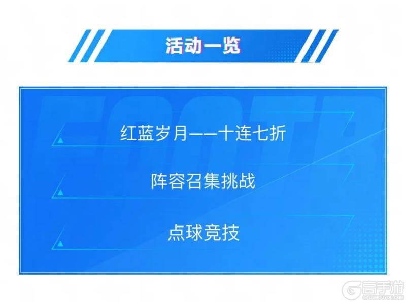 《绿茵信仰》十连七折钜惠