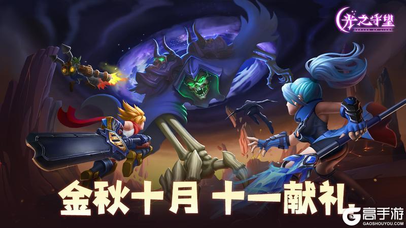 《光之守望》“十一”主题节日活动“金秋盛典”