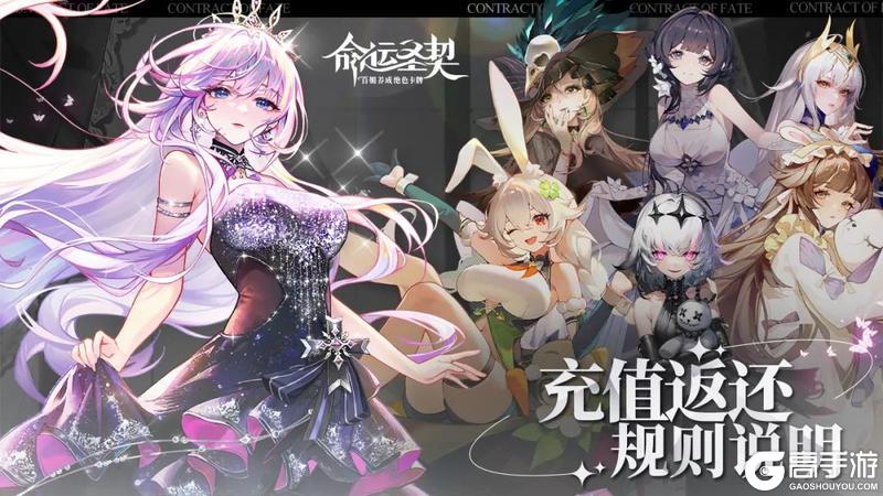 《命运圣契》充值返还规则说明