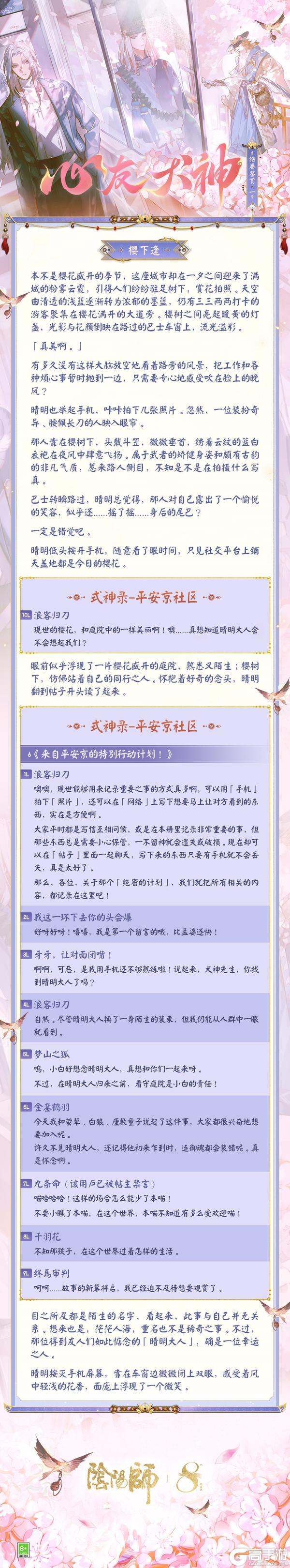 浪客的刀，只为守护而出鞘！《阴阳师》心友犬神绘卷在此奉上！