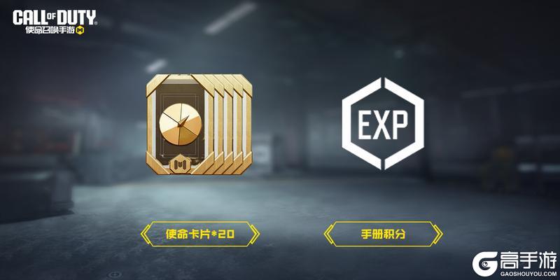 《使命召唤手游》什么？使命卡片登录就送？！