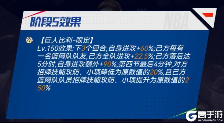 《NBA篮球大师》古典打法再次闪耀！三位全明星首次亮相！01