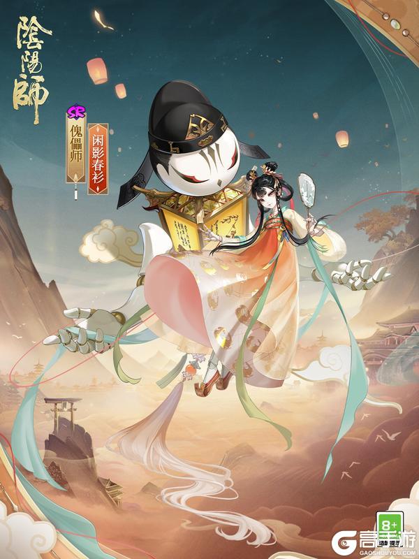 闲弄影戏，遥盼春衫，《阴阳师》傀儡师新皮肤即将上线！