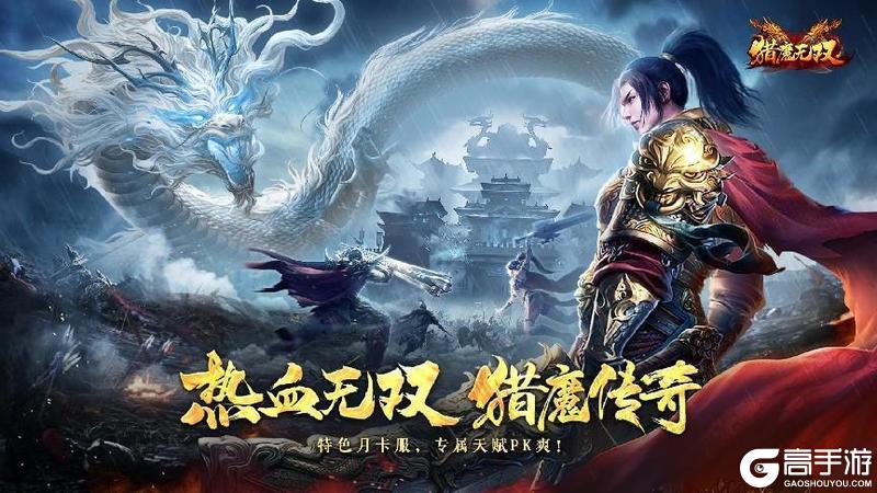 《猎魔无双》正式定档10月16日正式首发！