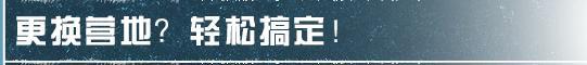 《明日之后》拟态词条自动替换 营地换新家轻松搬