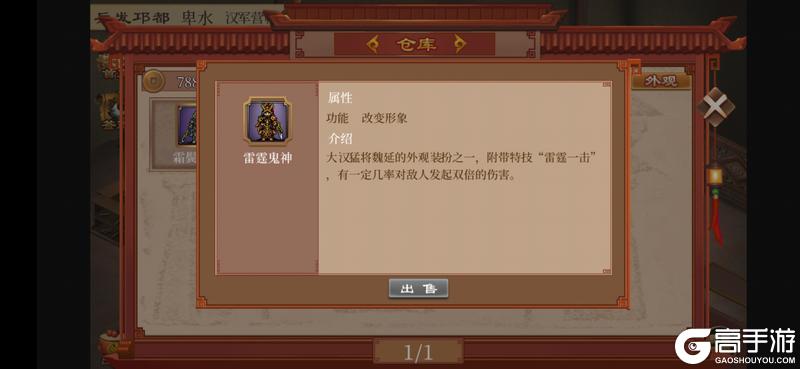 《蜀汉传卧龙篇官方版》武将推荐