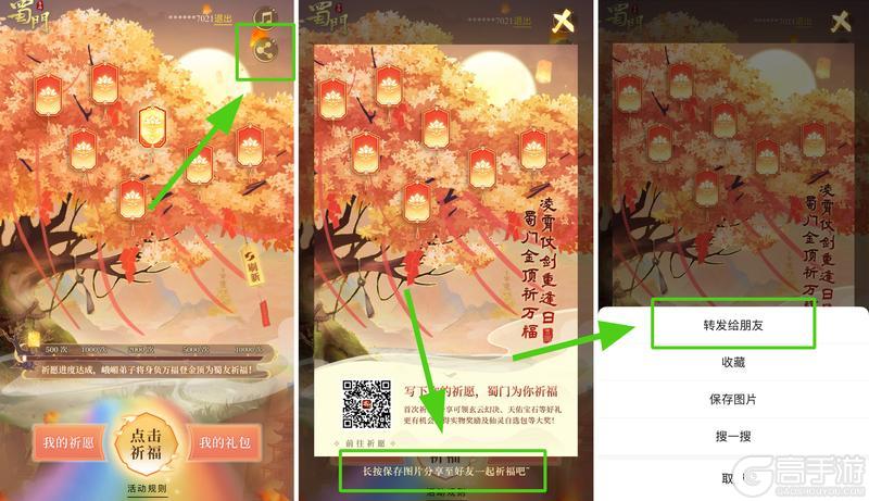 《蜀门手游》《蜀门》手游金顶祈福活动正式上线！