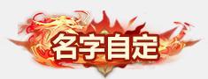 《萌将风云（0.1折天天送现金劵）》国庆单日累充活动（10.1-10.7）