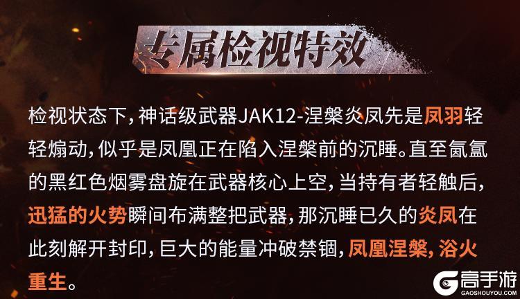 《使命召唤手游》凤凰涅槃，浴火重生！神话级JAK12即将点燃战场