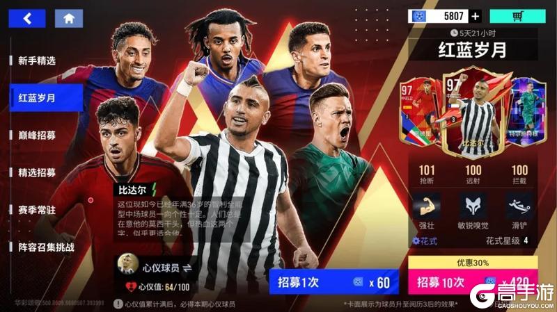 《绿茵信仰》十连七折钜惠