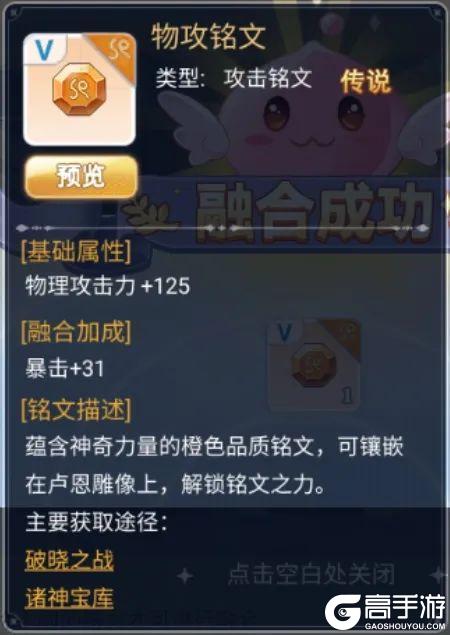 《巴风特之怒》更新公告 铭文融合已上线