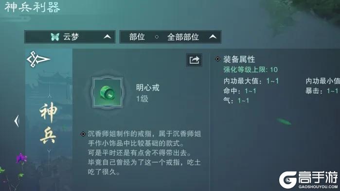 《一梦江湖》少侠都是拿着放大镜看地图的吗