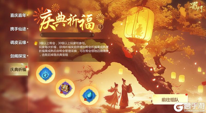 《蜀门手游》《蜀门》手游7周年嘉年华活动开启！