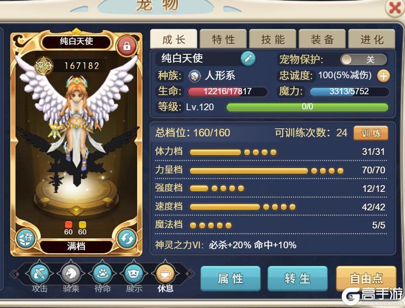 《魔力宝贝回忆》更新公告丨新宠「纯白天使」上线，更多新增内容抢先看！