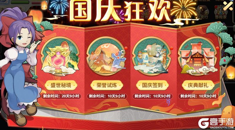 《魔力宝贝回忆》更新公告丨新活动来袭 共度国庆
