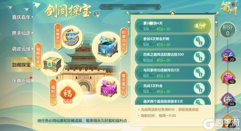 《蜀门手游》《蜀门》手游7周年嘉年华活动开启！