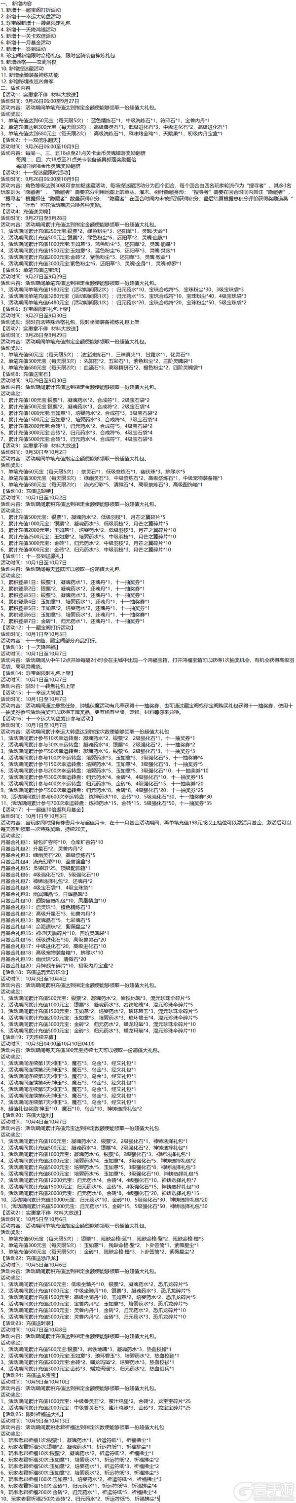 《造梦西游4》秘境:夜巡凶兽冢 特典活动天降鸿福