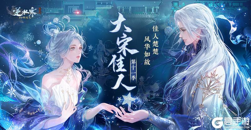 《逆水寒》10月31日更新公告