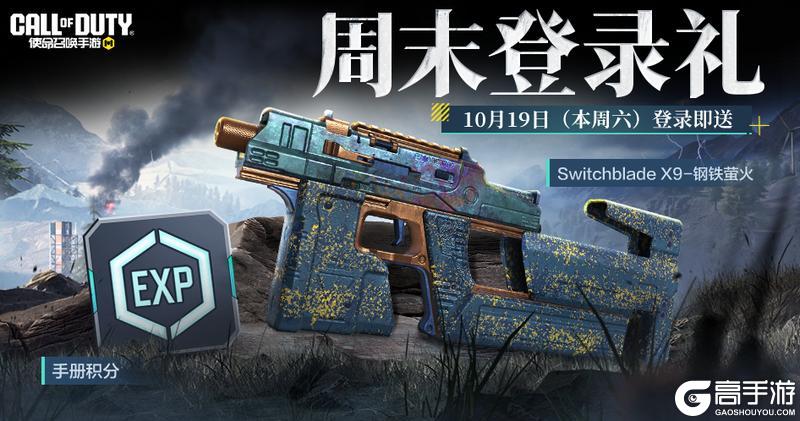 《使命召唤手游》这周末，争取把福利手册的好东西都扫光！