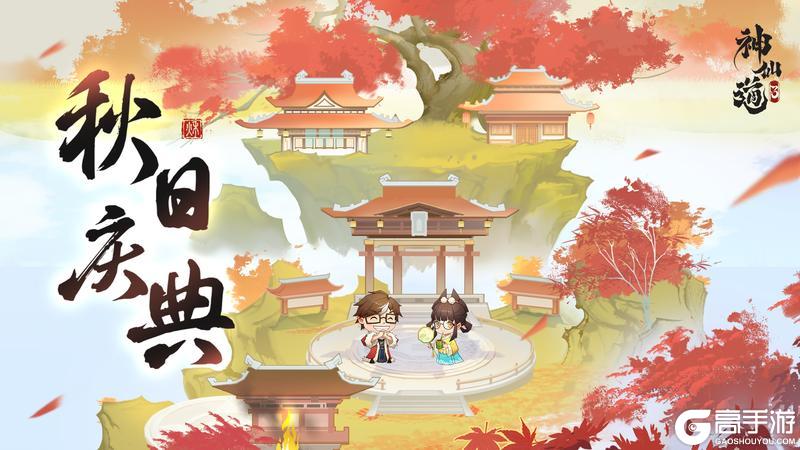 《神仙道3》23日10时 五岳之宗版本开启