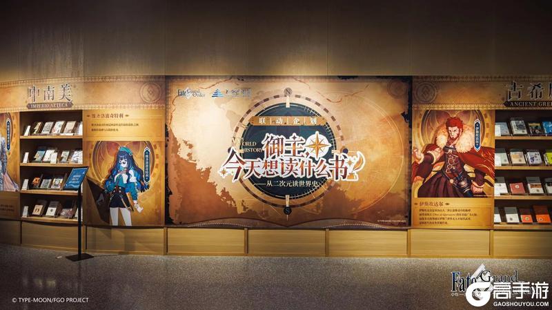 FGO联动上海图书馆推出特展