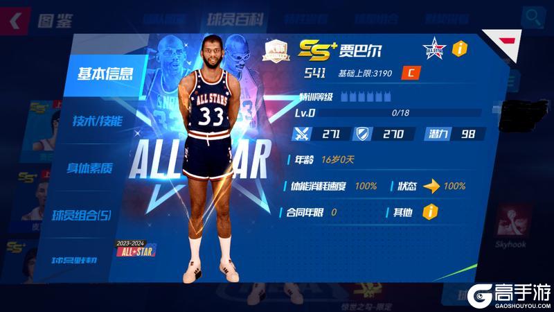 《NBA篮球大师》纯正冠军血统 三位全明星首次亮相！