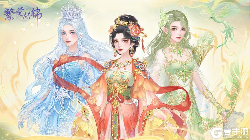 《繁花似锦》「奇境巡游」赏异世胜景