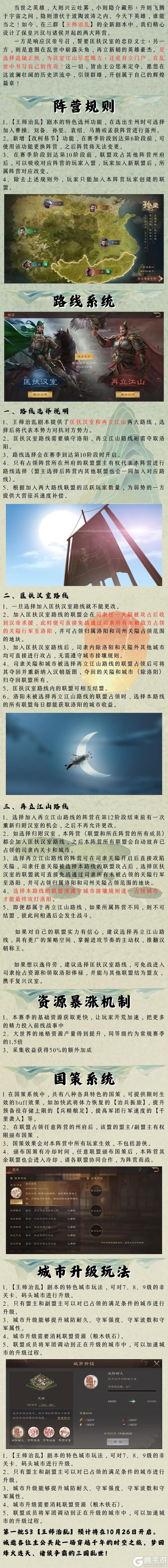 《三国群英传：鸿鹄霸业》S3王师之乱预告