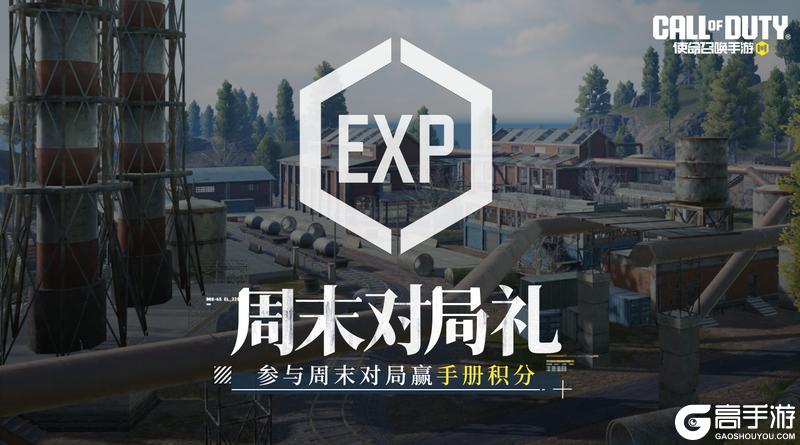 《使命召唤手游》这周末，争取把福利手册的好东西都扫光！