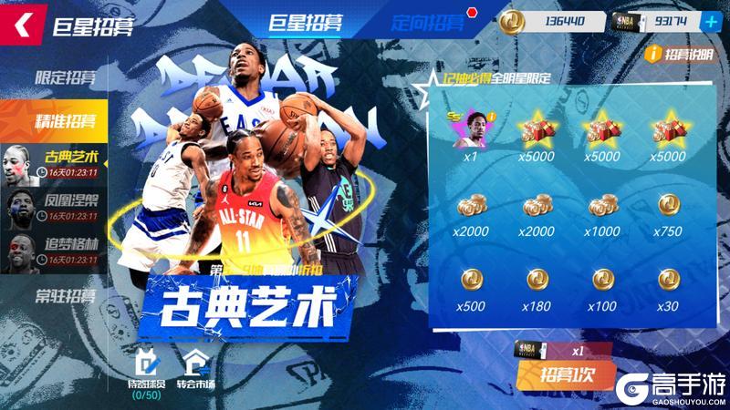 《NBA篮球大师》雨晴篱菊初香 三位全明星重磅返场！