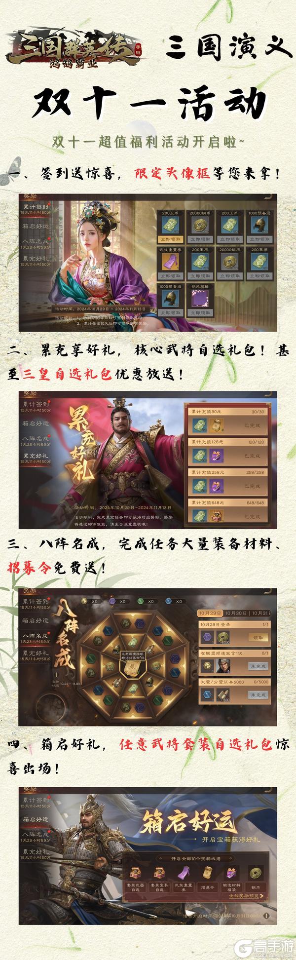 《三国群英传：鸿鹄霸业》自选三皇来咯！