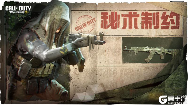 《使命召唤手游》冲破秘术制约，携手纵横四海！