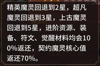 《加德尔契约》新手指南丨魔灵重订