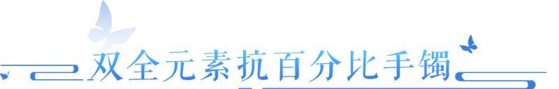 《倩女幽魂》哪里来的欧皇 三大幅、双全元素抗性全靠洗出来