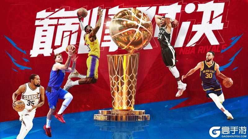 NBA巅峰对决-S2赛季10月24日重磅上线