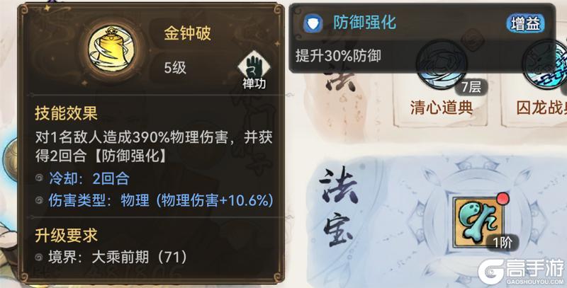 《最强祖师手机版》功法组合攻略