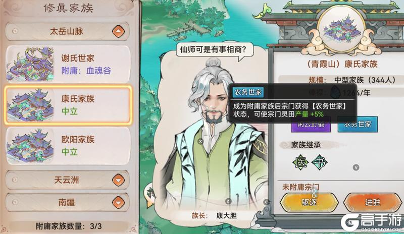 《最强祖师手机版》宗门生产攻略