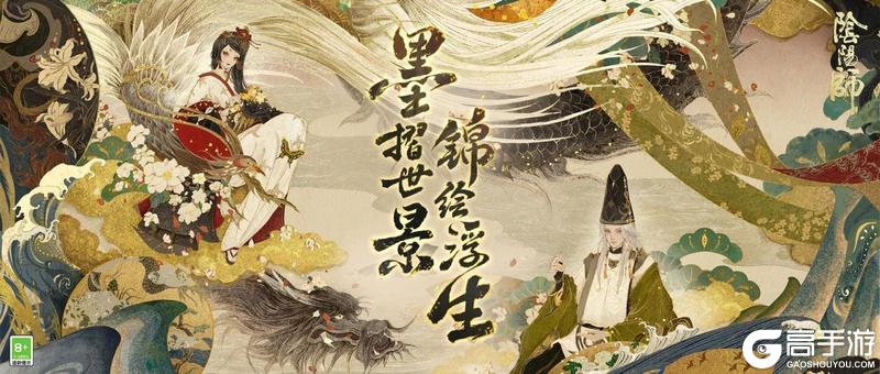 阴阳师 × 中国版画博物馆 | 第二弹「绮世绘影」系列新皮肤上线！