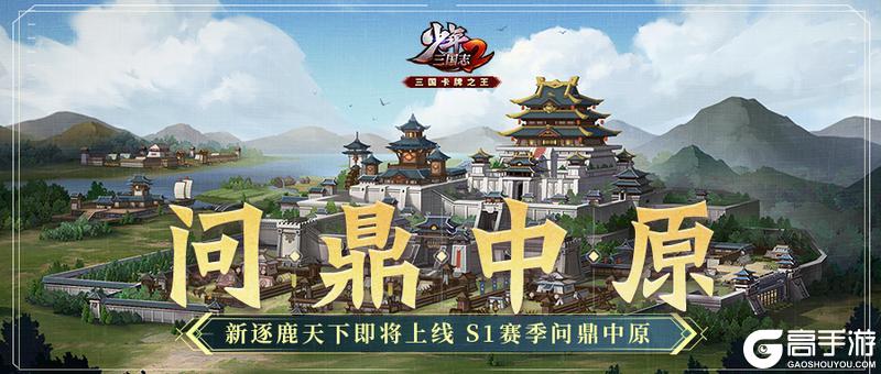 重要通知丨v6.8.0<问鼎中原 >版本更新公告