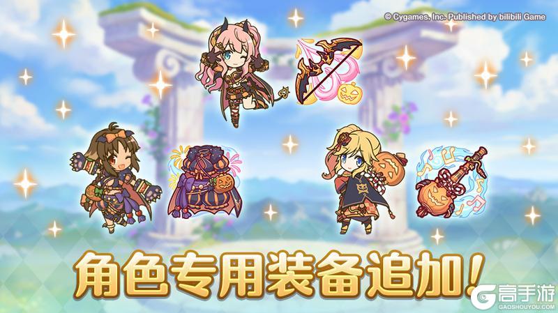 《公主连结》「角色专用装备」追加