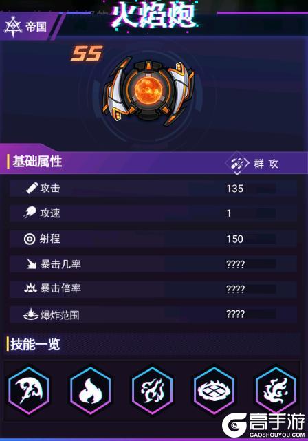 《迷失星球》火焰炮怎么样？