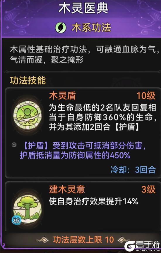 《最强祖师手机版》功法组合攻略