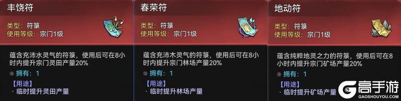 《最强祖师手机版》宗门生产攻略