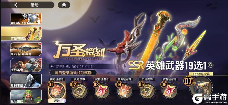 《星际52区》10月24日更新公告
