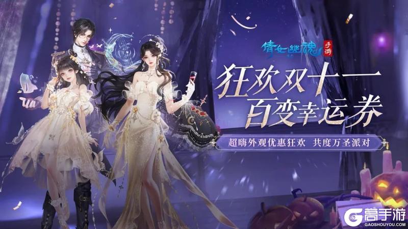 《倩女幽魂》全新配饰系统助你10月美翻天