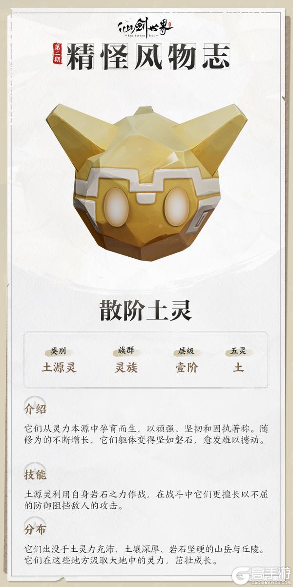 《仙剑世界》精怪风物志第一期