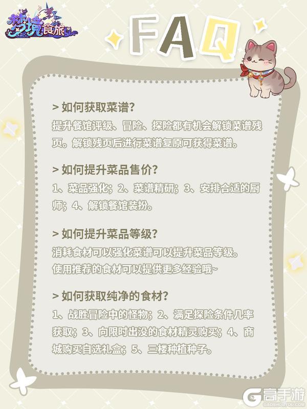 《梦境食旅》玩法FAQ | 那些馆长可能错过的经营小贴士！